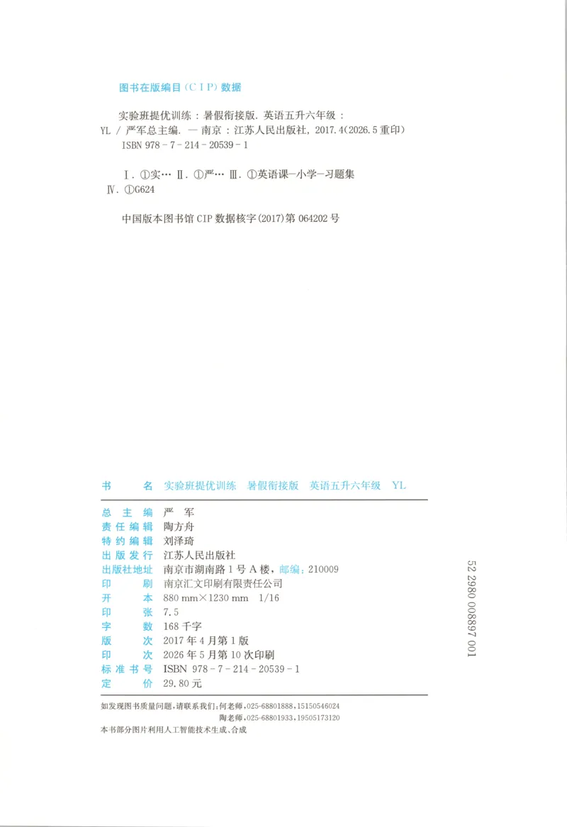 《26版5升6英语《实验班-暑假衔接》（译林版）_26秋小学初中各机构教辅大合集（一本、教材帮、阳光同学、王朝霞、实验班、小典中点、上分卷、白欧、课堂笔记等等）_26秋小学教辅资料》第4页预览