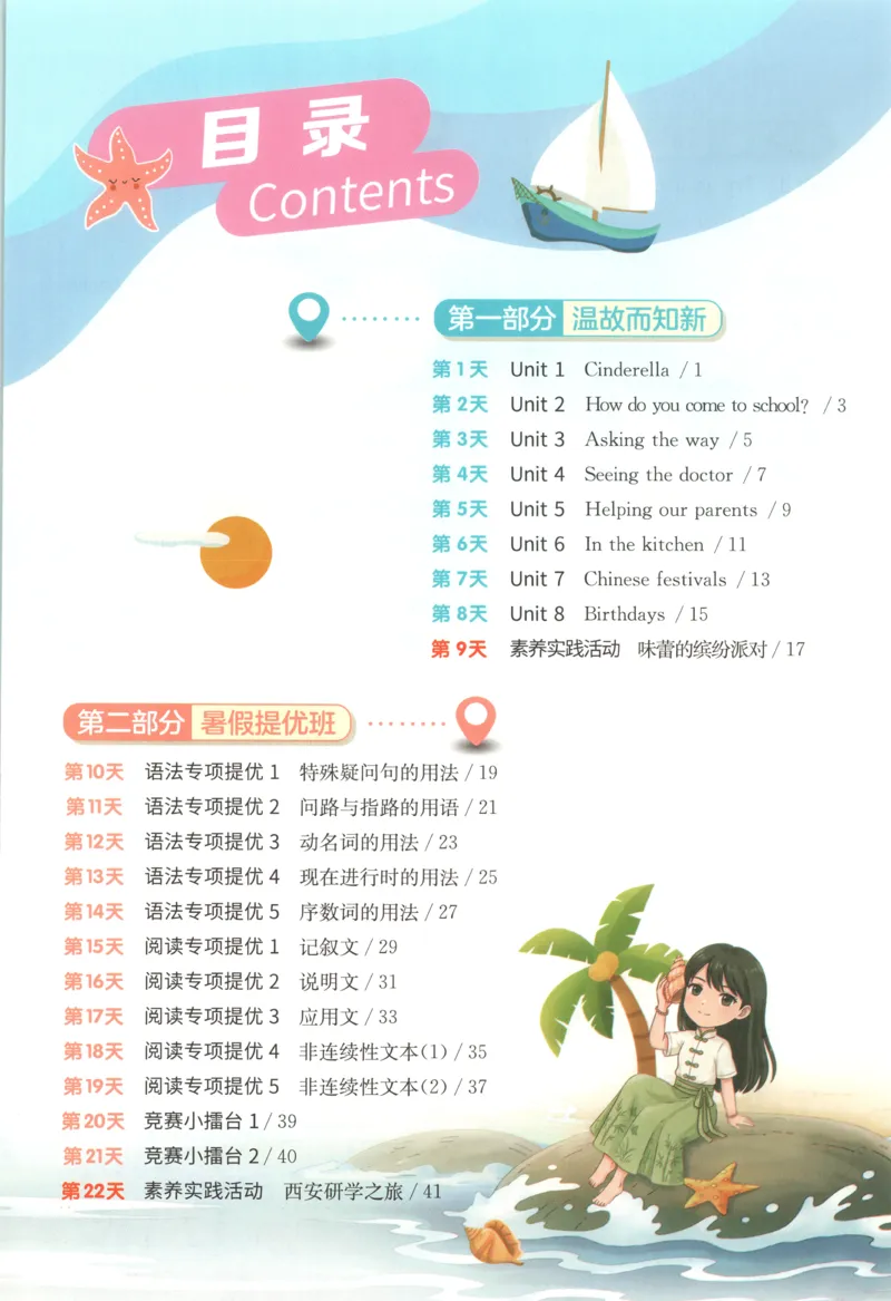 《26版5升6英语《实验班-暑假衔接》（译林版）_26秋小学初中各机构教辅大合集（一本、教材帮、阳光同学、王朝霞、实验班、小典中点、上分卷、白欧、课堂笔记等等）_26秋小学教辅资料》第5页预览
