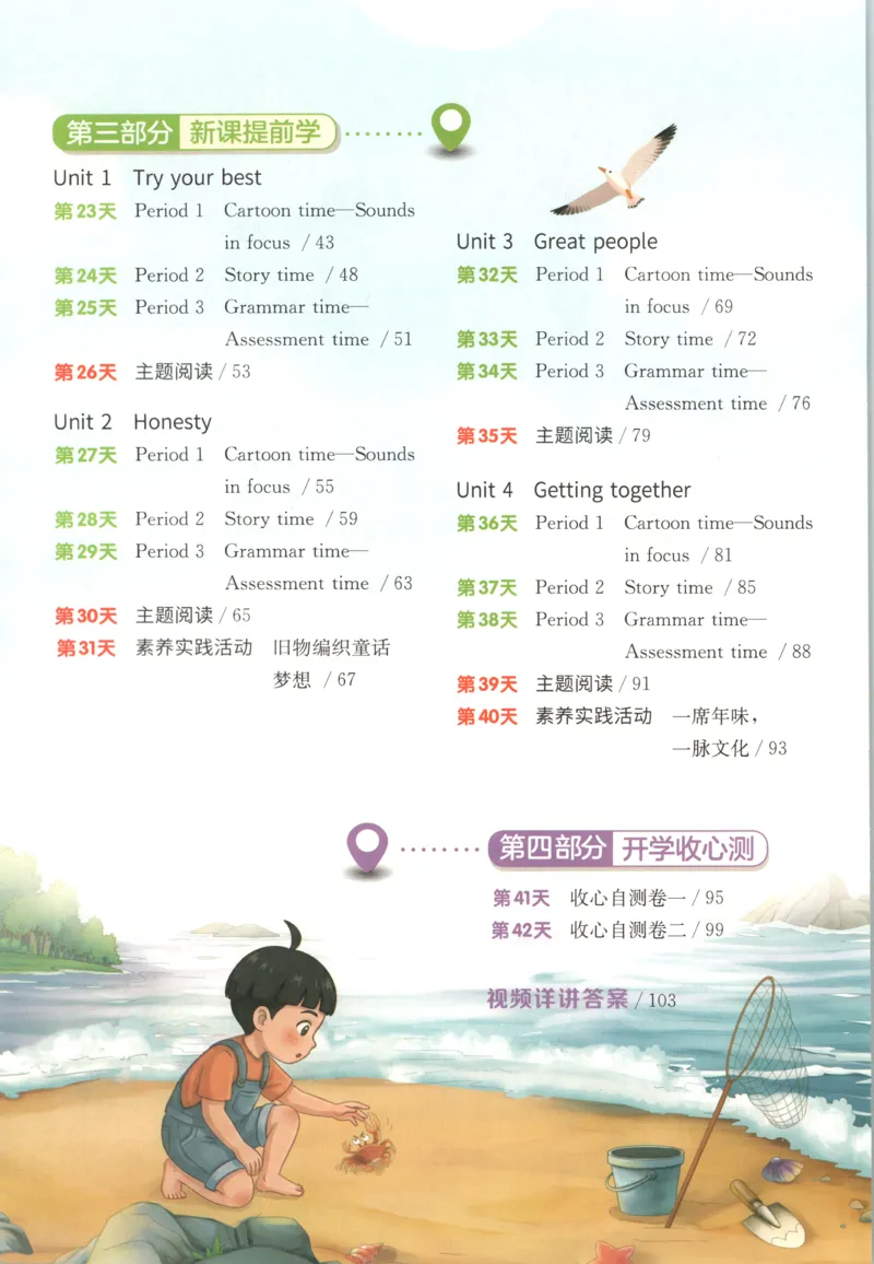 《26版5升6英语《实验班-暑假衔接》（译林版）_26秋小学初中各机构教辅大合集（一本、教材帮、阳光同学、王朝霞、实验班、小典中点、上分卷、白欧、课堂笔记等等）_26秋小学教辅资料》第6页预览