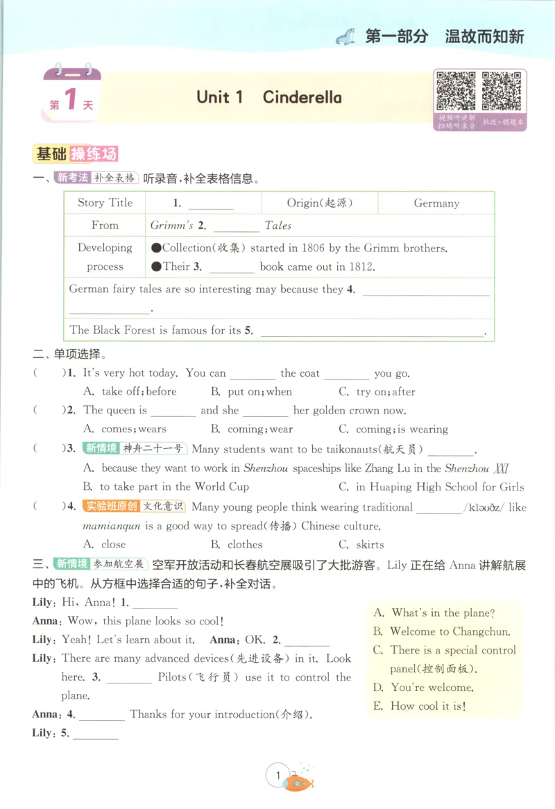 《26版5升6英语《实验班-暑假衔接》（译林版）_26秋小学初中各机构教辅大合集（一本、教材帮、阳光同学、王朝霞、实验班、小典中点、上分卷、白欧、课堂笔记等等）_26秋小学教辅资料》第7页预览