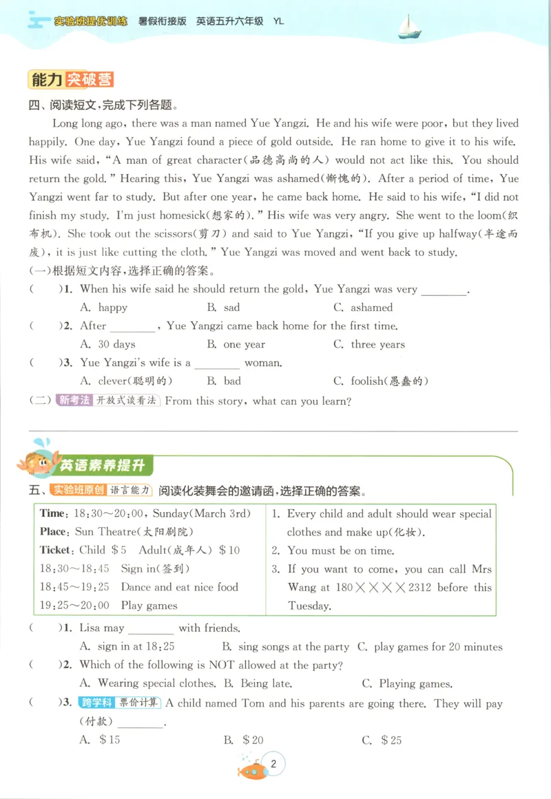 《26版5升6英语《实验班-暑假衔接》（译林版）_26秋小学初中各机构教辅大合集（一本、教材帮、阳光同学、王朝霞、实验班、小典中点、上分卷、白欧、课堂笔记等等）_26秋小学教辅资料》第8页预览