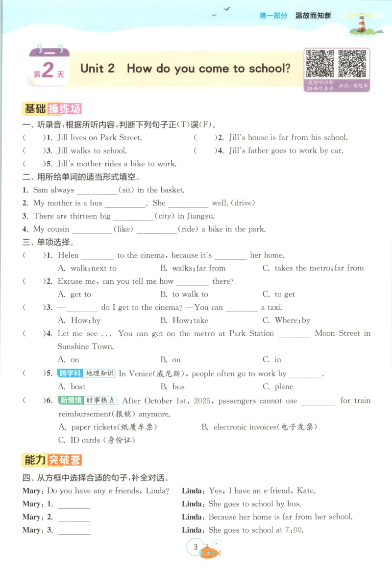 《26版5升6英语《实验班-暑假衔接》（译林版）_26秋小学初中各机构教辅大合集（一本、教材帮、阳光同学、王朝霞、实验班、小典中点、上分卷、白欧、课堂笔记等等）_26秋小学教辅资料》第9页预览