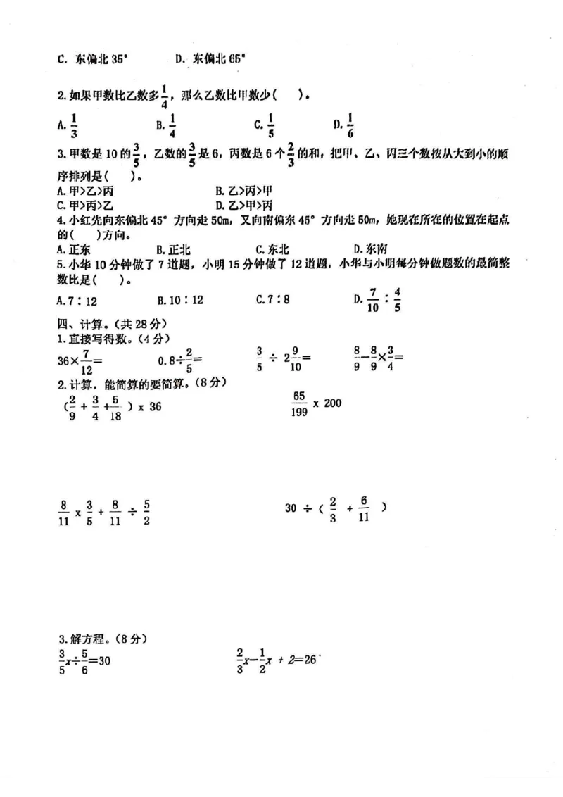 《2023-2024学年度六年级上册数学期中质量检测卷1_6年级上册同步教辅_6上数学_六上数学人教版试卷》第2页预览