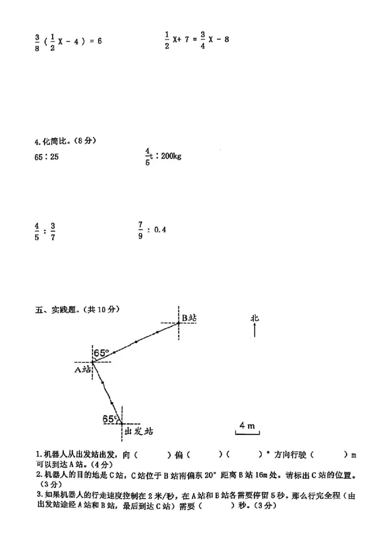 《2023-2024学年度六年级上册数学期中质量检测卷1_6年级上册同步教辅_6上数学_六上数学人教版试卷》第3页预览