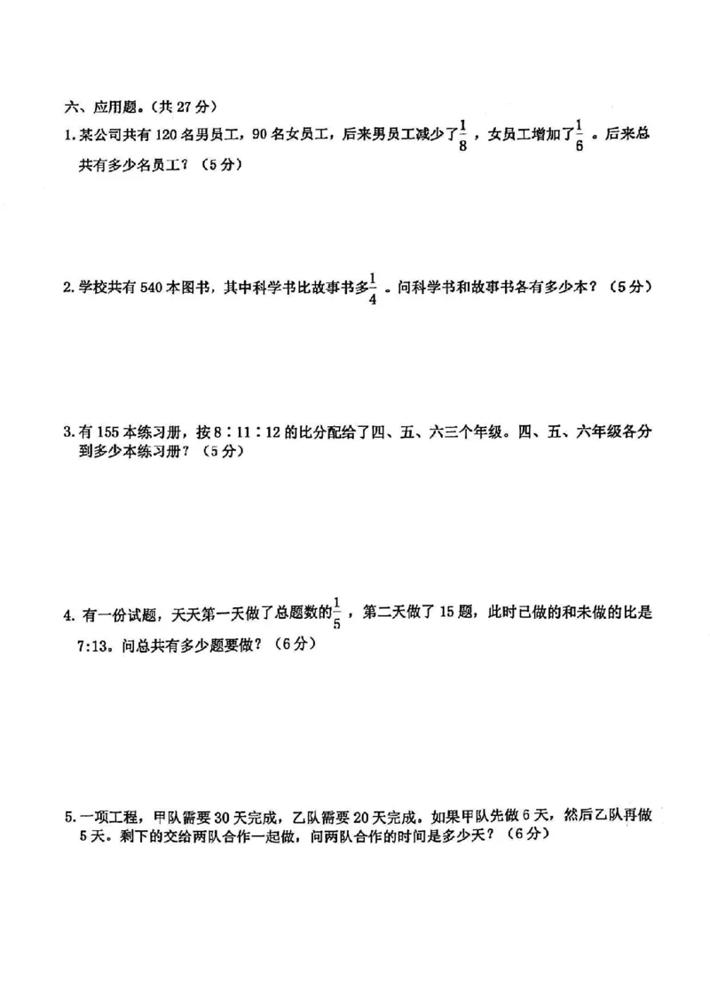 《2023-2024学年度六年级上册数学期中质量检测卷1_6年级上册同步教辅_6上数学_六上数学人教版试卷》第4页预览