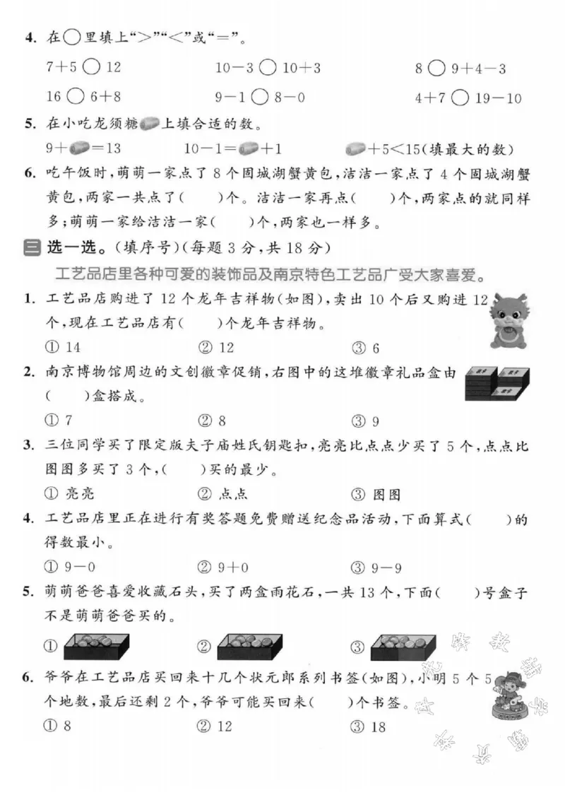 《2024-2025学年一年级上册数学期末名校检测题-SY-6+3_1年级上册同步教辅_1上-数学_一上数学-期中+期末卷通用》第2页预览