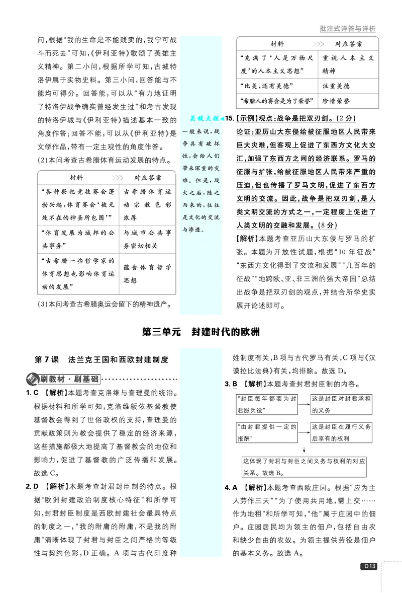 《第三单元~期中测试_26秋小学初中各机构教辅大合集（一本、教材帮、阳光同学、王朝霞、实验班、小典中点、上分卷、白欧、课堂笔记等等）_26秋初中教辅资料_26秋《必刷题》系列》第1页预览