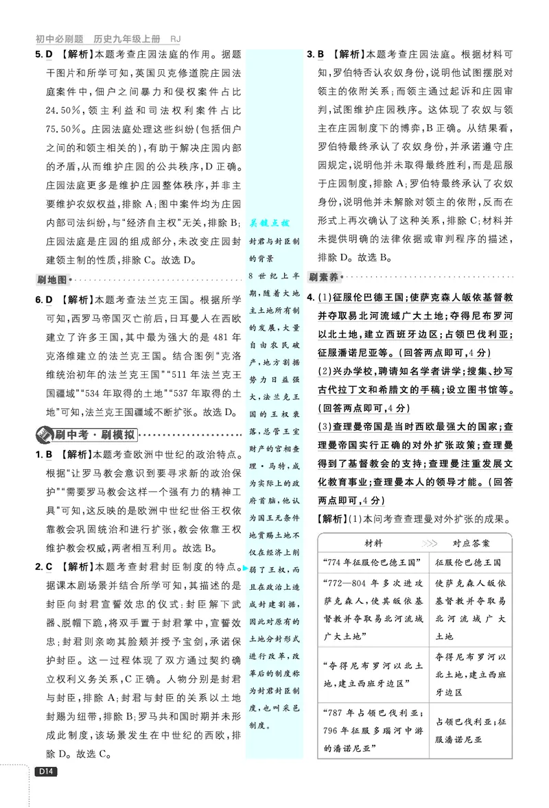 《第三单元~期中测试_26秋小学初中各机构教辅大合集（一本、教材帮、阳光同学、王朝霞、实验班、小典中点、上分卷、白欧、课堂笔记等等）_26秋初中教辅资料_26秋《必刷题》系列》第2页预览