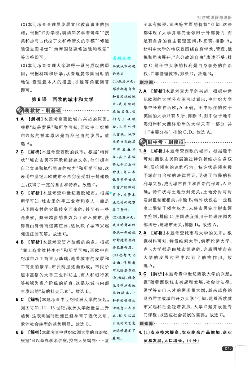 《第三单元~期中测试_26秋小学初中各机构教辅大合集（一本、教材帮、阳光同学、王朝霞、实验班、小典中点、上分卷、白欧、课堂笔记等等）_26秋初中教辅资料_26秋《必刷题》系列》第3页预览