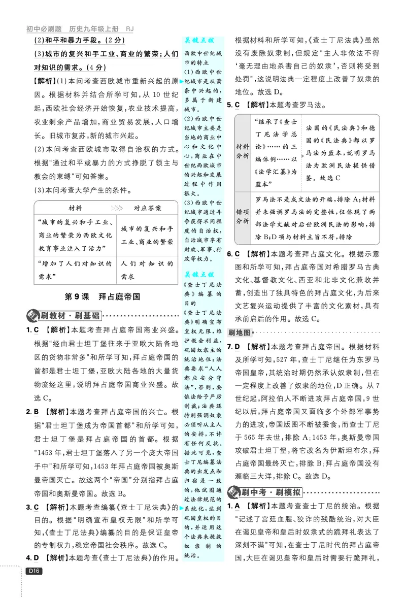 《第三单元~期中测试_26秋小学初中各机构教辅大合集（一本、教材帮、阳光同学、王朝霞、实验班、小典中点、上分卷、白欧、课堂笔记等等）_26秋初中教辅资料_26秋《必刷题》系列》第4页预览