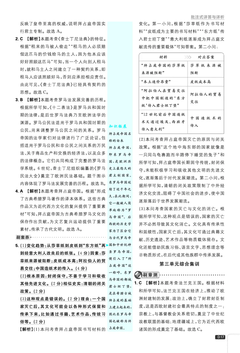 《第三单元~期中测试_26秋小学初中各机构教辅大合集（一本、教材帮、阳光同学、王朝霞、实验班、小典中点、上分卷、白欧、课堂笔记等等）_26秋初中教辅资料_26秋《必刷题》系列》第5页预览