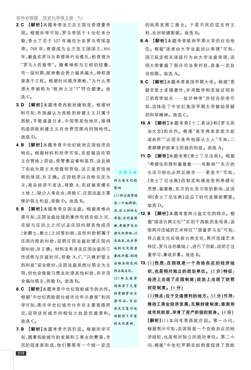 《第三单元~期中测试_26秋小学初中各机构教辅大合集（一本、教材帮、阳光同学、王朝霞、实验班、小典中点、上分卷、白欧、课堂笔记等等）_26秋初中教辅资料_26秋《必刷题》系列》第6页预览