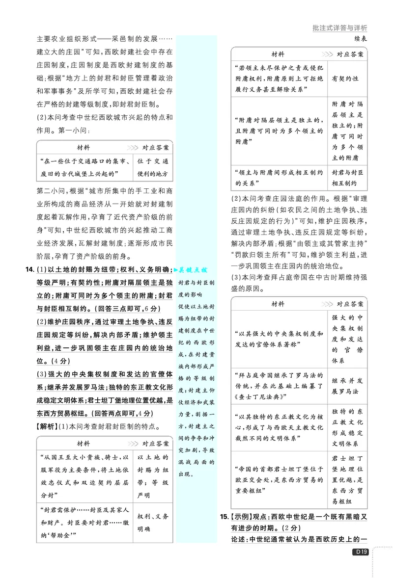 《第三单元~期中测试_26秋小学初中各机构教辅大合集（一本、教材帮、阳光同学、王朝霞、实验班、小典中点、上分卷、白欧、课堂笔记等等）_26秋初中教辅资料_26秋《必刷题》系列》第7页预览