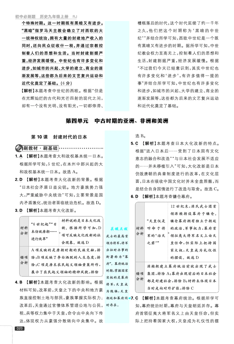《第三单元~期中测试_26秋小学初中各机构教辅大合集（一本、教材帮、阳光同学、王朝霞、实验班、小典中点、上分卷、白欧、课堂笔记等等）_26秋初中教辅资料_26秋《必刷题》系列》第8页预览