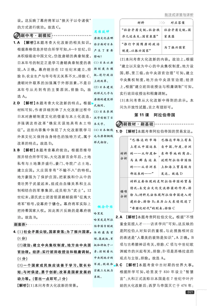 《第三单元~期中测试_26秋小学初中各机构教辅大合集（一本、教材帮、阳光同学、王朝霞、实验班、小典中点、上分卷、白欧、课堂笔记等等）_26秋初中教辅资料_26秋《必刷题》系列》第9页预览