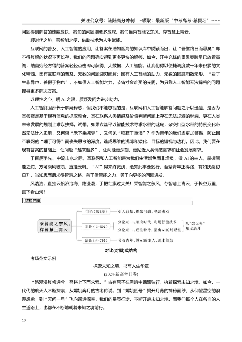 《核心考点04议论文的结构与构思（讲义）（全国通用）（教师版）_一轮复习_2026年-语文一轮复习_2026年高考语文一轮复习考点精讲精练（新高考通用）-G58_2026版》第10页预览