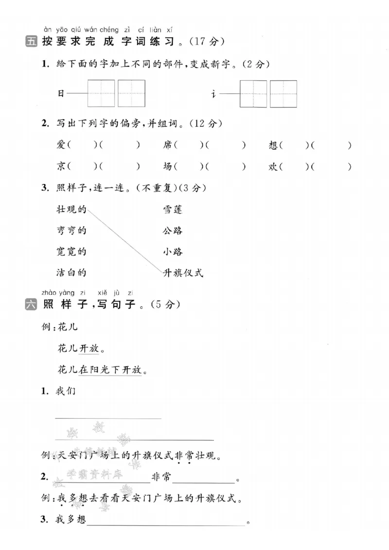 《2025学年一下语文第二单元拔尖检测卷-对应大小写字母-SY_1年级下册同步教辅_1下-语文_一下语文-单元+期中+期末卷_一下语文-单元卷》第2页预览