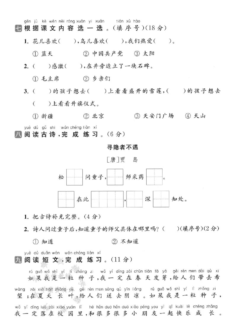 《2025学年一下语文第二单元拔尖检测卷-对应大小写字母-SY_1年级下册同步教辅_1下-语文_一下语文-单元+期中+期末卷_一下语文-单元卷》第3页预览