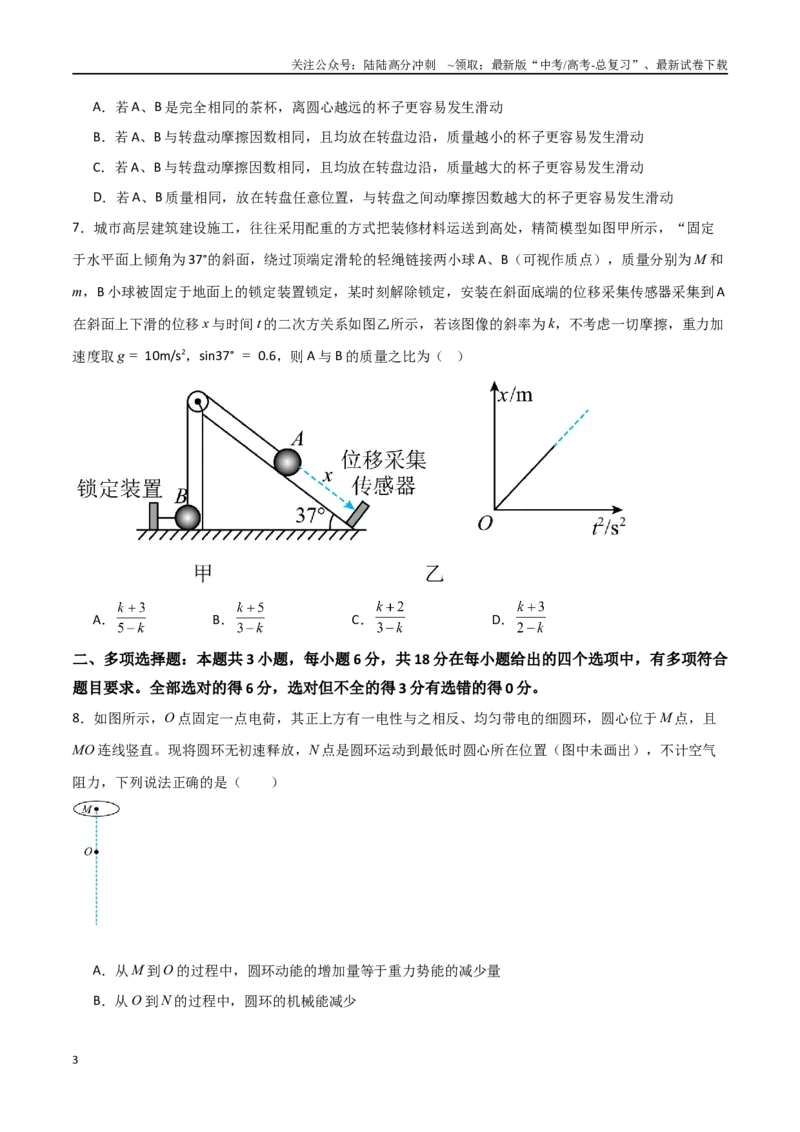 《提升卷02（学生版）_04-物理-高考总复习_二轮复习_2025年_2025年高三物理二轮常见模型与方法强化专训专练+选择题助力（多地区）_资料_高三物理二轮常见模型与方法强化专训专练广东专用》第3页预览
