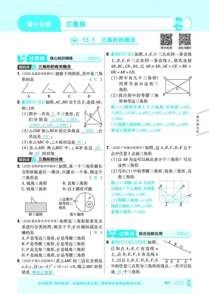 《2027一遍过八上数学人教版主书教用_26秋小学初中各机构教辅大合集（一本、教材帮、阳光同学、王朝霞、实验班、小典中点、上分卷、白欧、课堂笔记等等）_26秋初中教辅资料》第1页预览