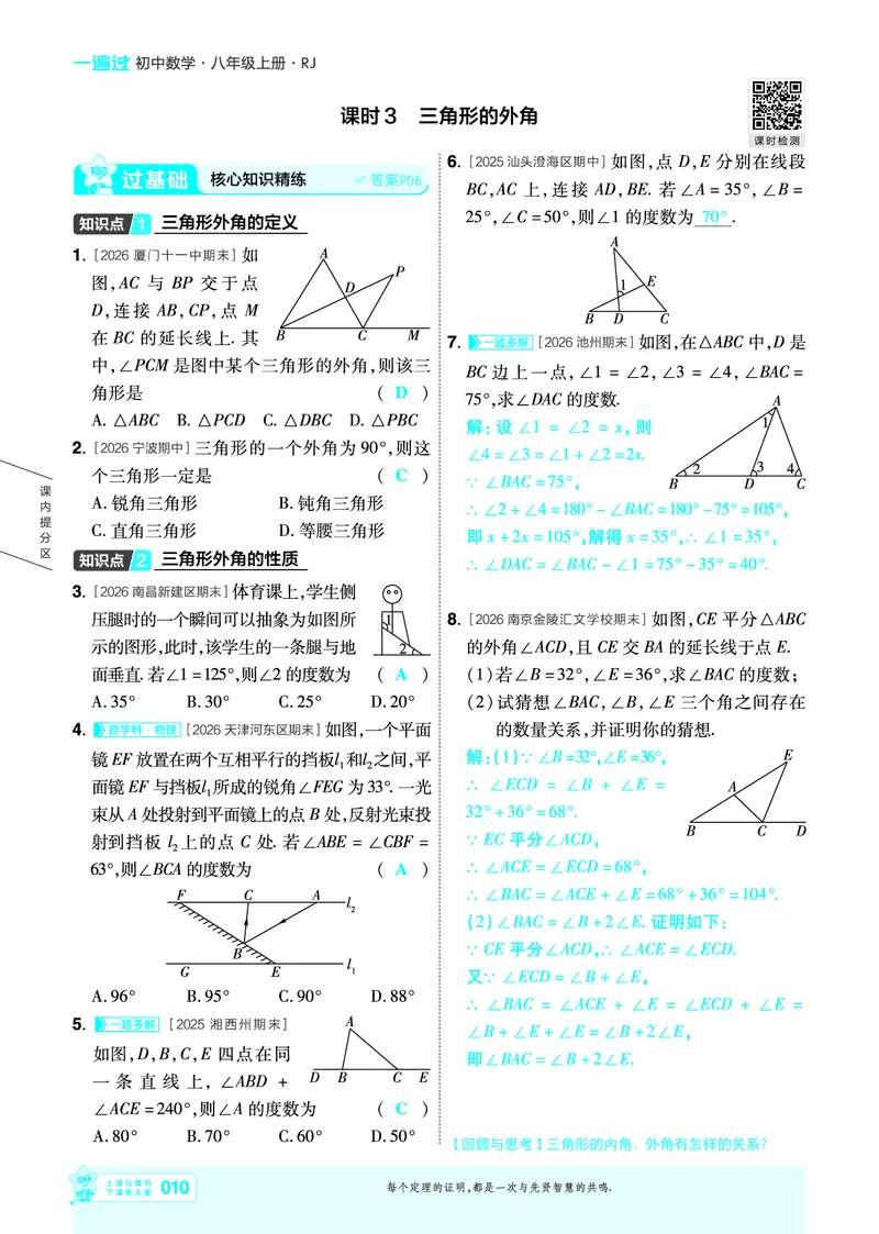 《2027一遍过八上数学人教版主书教用_26秋小学初中各机构教辅大合集（一本、教材帮、阳光同学、王朝霞、实验班、小典中点、上分卷、白欧、课堂笔记等等）_26秋初中教辅资料》第10页预览