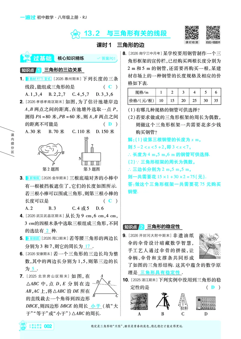 《2027一遍过八上数学人教版主书教用_26秋小学初中各机构教辅大合集（一本、教材帮、阳光同学、王朝霞、实验班、小典中点、上分卷、白欧、课堂笔记等等）_26秋初中教辅资料》第2页预览