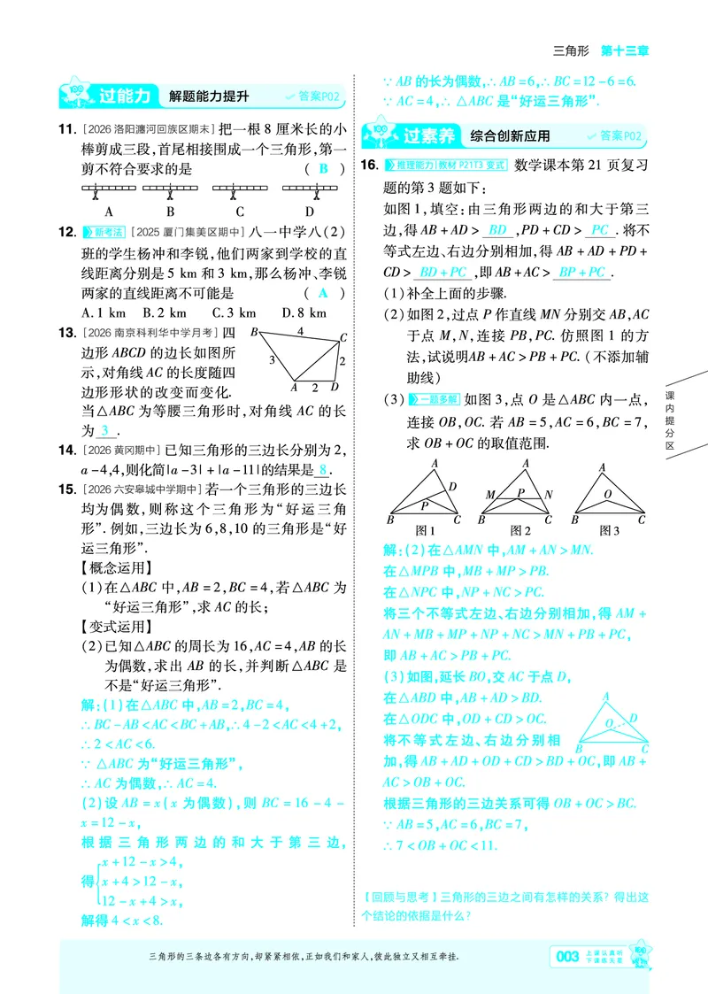 《2027一遍过八上数学人教版主书教用_26秋小学初中各机构教辅大合集（一本、教材帮、阳光同学、王朝霞、实验班、小典中点、上分卷、白欧、课堂笔记等等）_26秋初中教辅资料》第3页预览