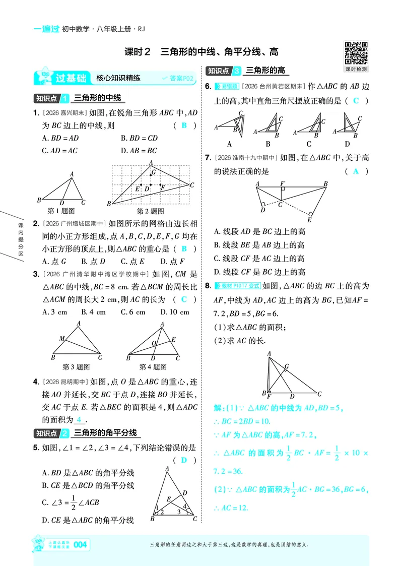 《2027一遍过八上数学人教版主书教用_26秋小学初中各机构教辅大合集（一本、教材帮、阳光同学、王朝霞、实验班、小典中点、上分卷、白欧、课堂笔记等等）_26秋初中教辅资料》第4页预览