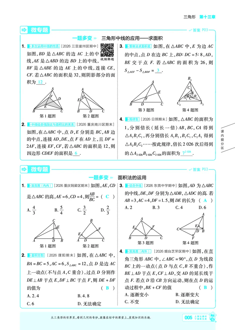 《2027一遍过八上数学人教版主书教用_26秋小学初中各机构教辅大合集（一本、教材帮、阳光同学、王朝霞、实验班、小典中点、上分卷、白欧、课堂笔记等等）_26秋初中教辅资料》第5页预览