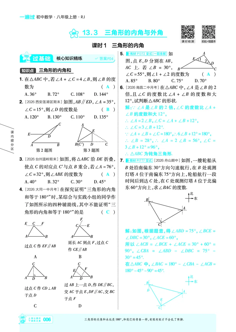 《2027一遍过八上数学人教版主书教用_26秋小学初中各机构教辅大合集（一本、教材帮、阳光同学、王朝霞、实验班、小典中点、上分卷、白欧、课堂笔记等等）_26秋初中教辅资料》第6页预览