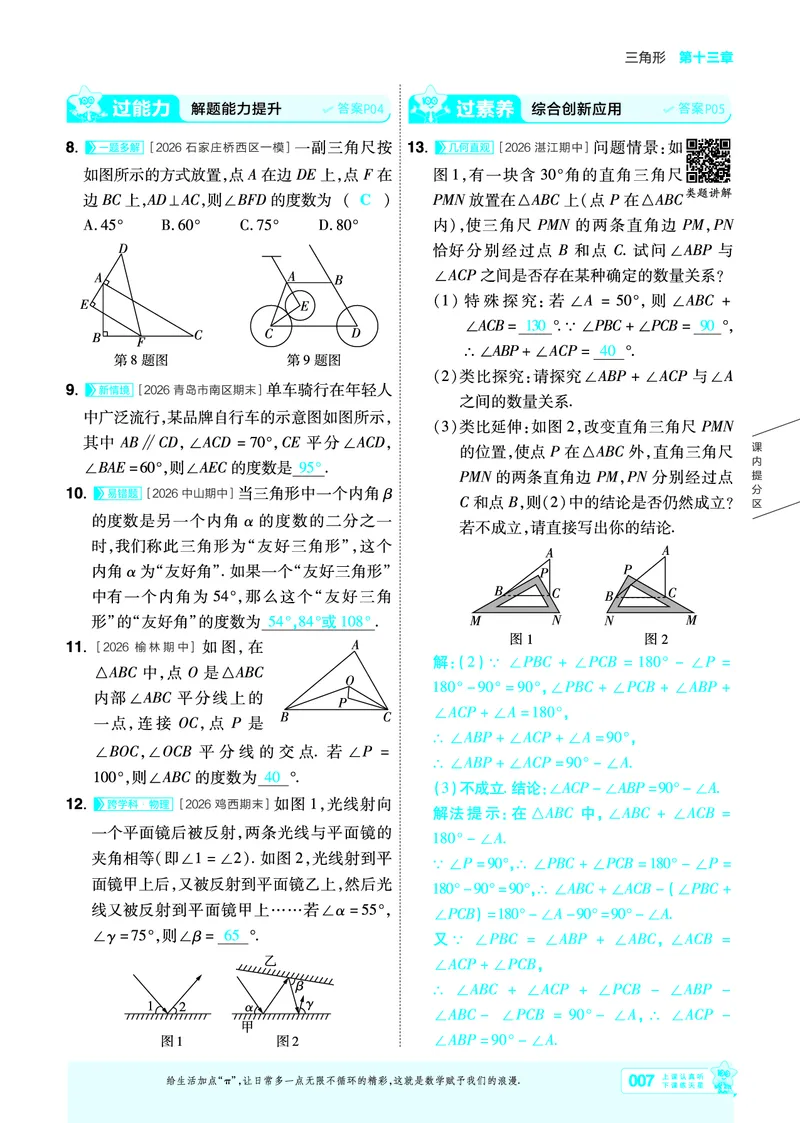 《2027一遍过八上数学人教版主书教用_26秋小学初中各机构教辅大合集（一本、教材帮、阳光同学、王朝霞、实验班、小典中点、上分卷、白欧、课堂笔记等等）_26秋初中教辅资料》第7页预览