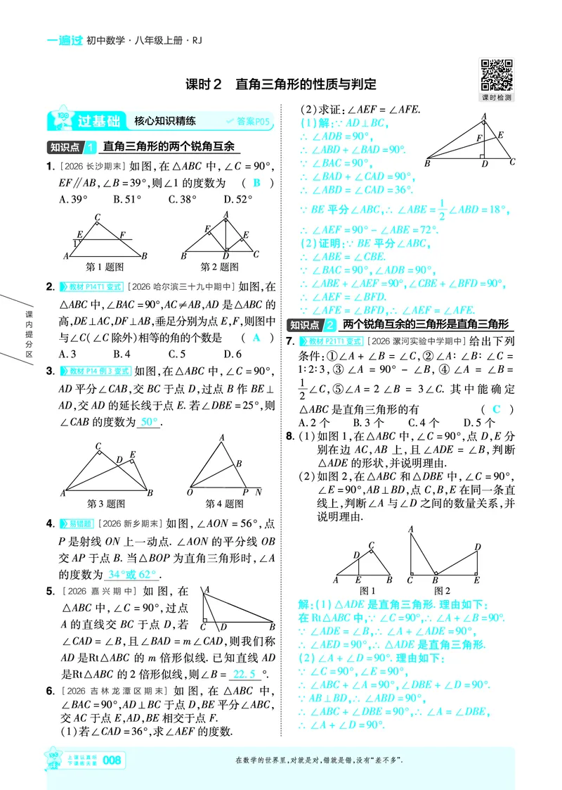 《2027一遍过八上数学人教版主书教用_26秋小学初中各机构教辅大合集（一本、教材帮、阳光同学、王朝霞、实验班、小典中点、上分卷、白欧、课堂笔记等等）_26秋初中教辅资料》第8页预览