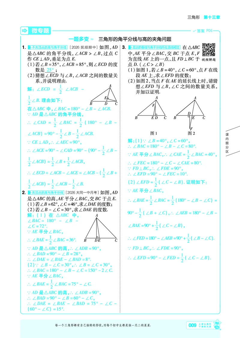 《2027一遍过八上数学人教版主书教用_26秋小学初中各机构教辅大合集（一本、教材帮、阳光同学、王朝霞、实验班、小典中点、上分卷、白欧、课堂笔记等等）_26秋初中教辅资料》第9页预览