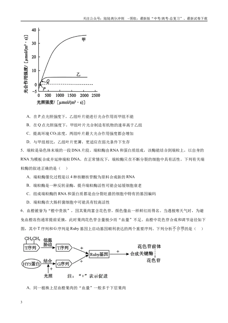 《模拟卷02（湖南专用）（考试版）_06-生物-高考总复习_专项复习_2025年_2025年高考生物模拟卷（湖南专用）4套》第3页预览