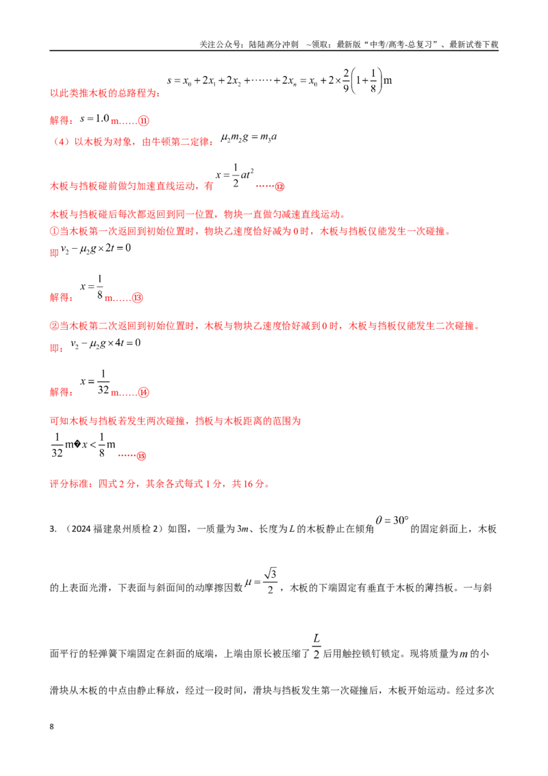 《模型10多过程模型（教师版）-动量守恒的十种模型解读和针对性训练_04-物理-高考总复习_专项复习_2025年_2025年高中高考物理模型与方法_资料》第8页预览