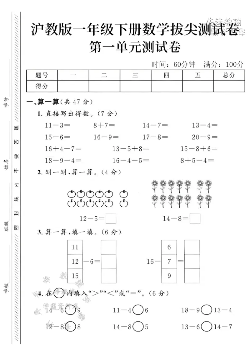 《2025沪教版一下数学第一单元拔尖测试卷-11-3=-SY_1年级下册同步教辅_1下-数学_一下数学-单元+期中+期末试卷_数学-沪教版资料》第1页预览