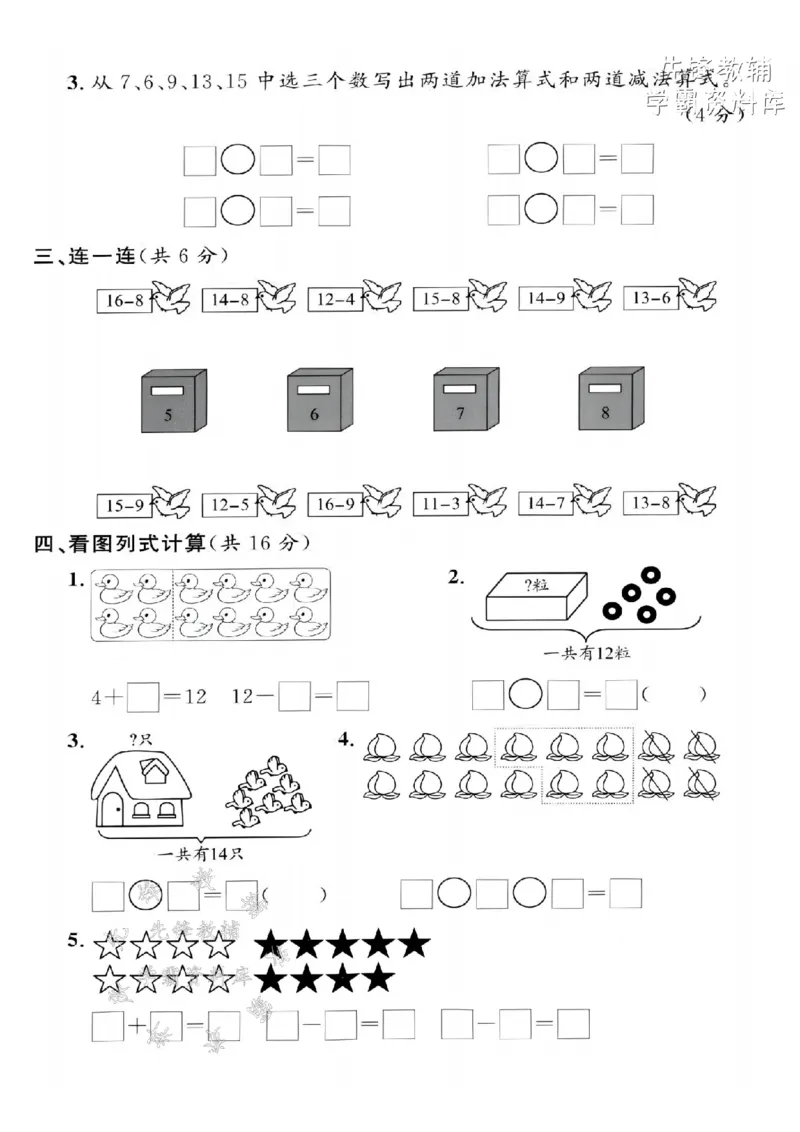 《2025沪教版一下数学第一单元拔尖测试卷-11-3=-SY_1年级下册同步教辅_1下-数学_一下数学-单元+期中+期末试卷_数学-沪教版资料》第3页预览