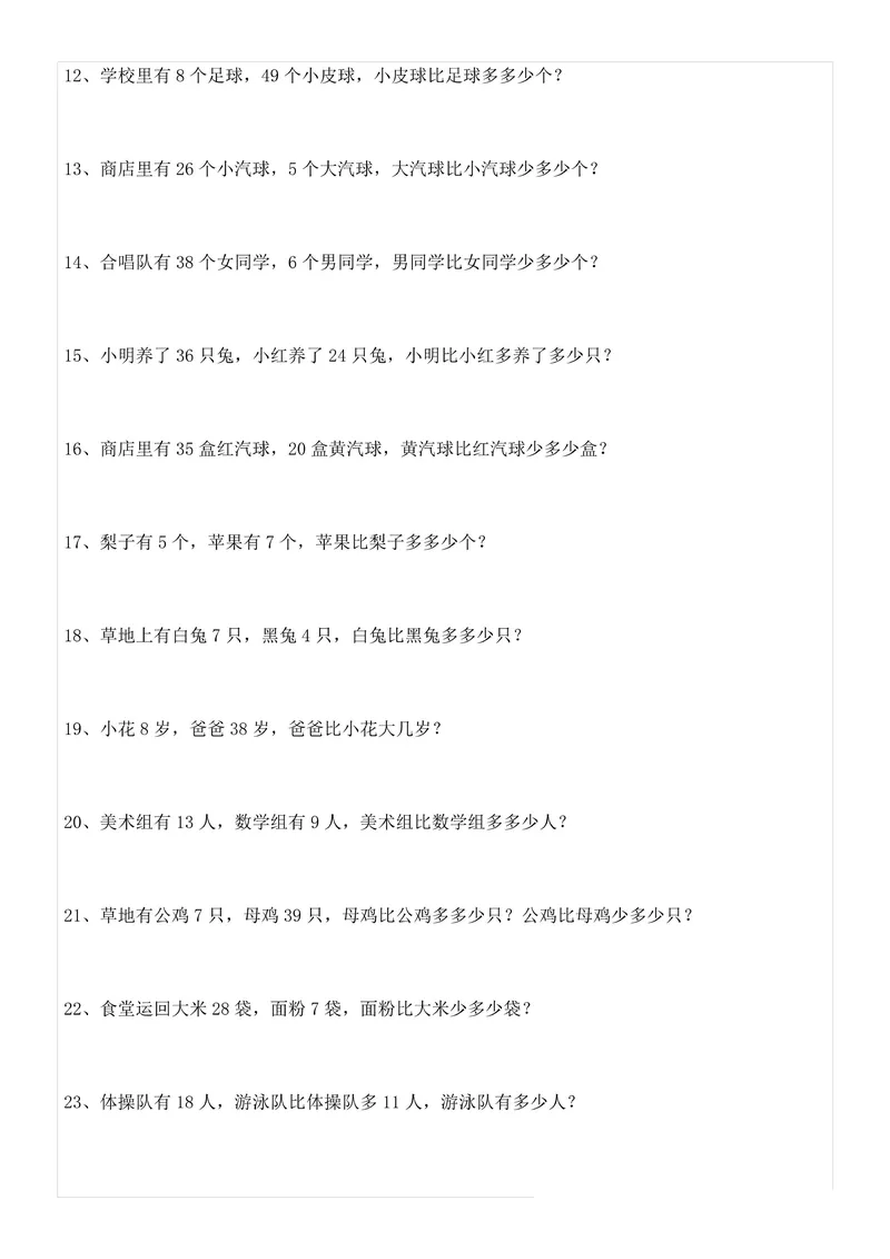 《1年级数学应用题大全(含答案)_1年级下册同步教辅_1下-数学_一下数学-奥数+思维+应用题》第2页预览