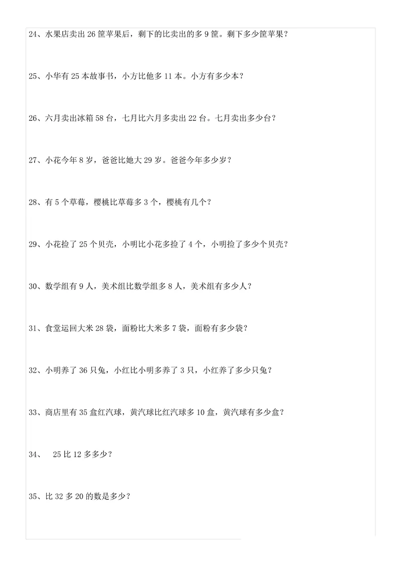 《1年级数学应用题大全(含答案)_1年级下册同步教辅_1下-数学_一下数学-奥数+思维+应用题》第3页预览