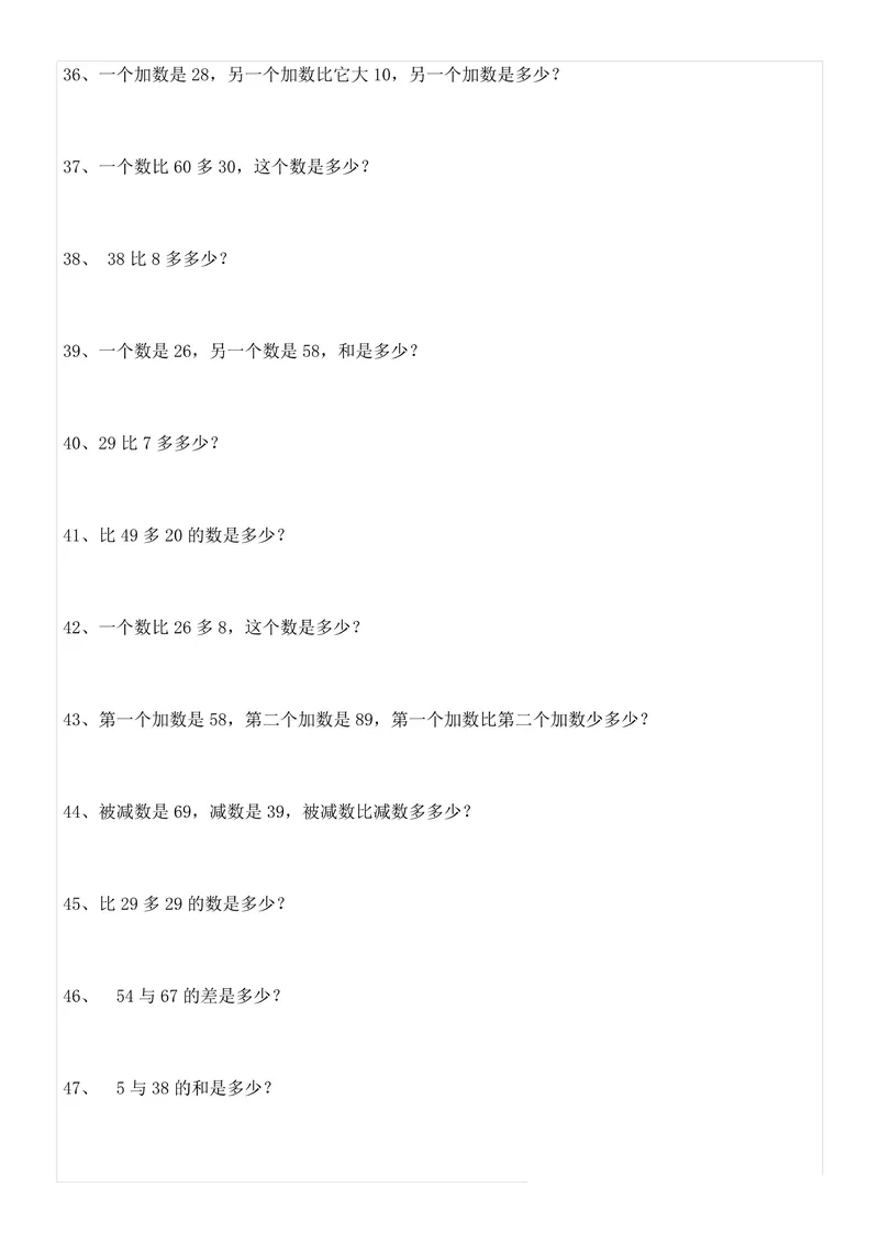 《1年级数学应用题大全(含答案)_1年级下册同步教辅_1下-数学_一下数学-奥数+思维+应用题》第4页预览