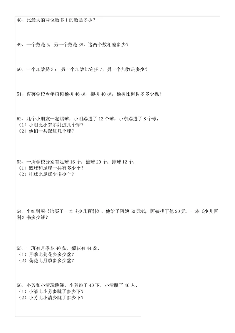 《1年级数学应用题大全(含答案)_1年级下册同步教辅_1下-数学_一下数学-奥数+思维+应用题》第5页预览
