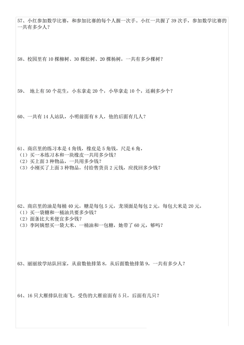 《1年级数学应用题大全(含答案)_1年级下册同步教辅_1下-数学_一下数学-奥数+思维+应用题》第6页预览