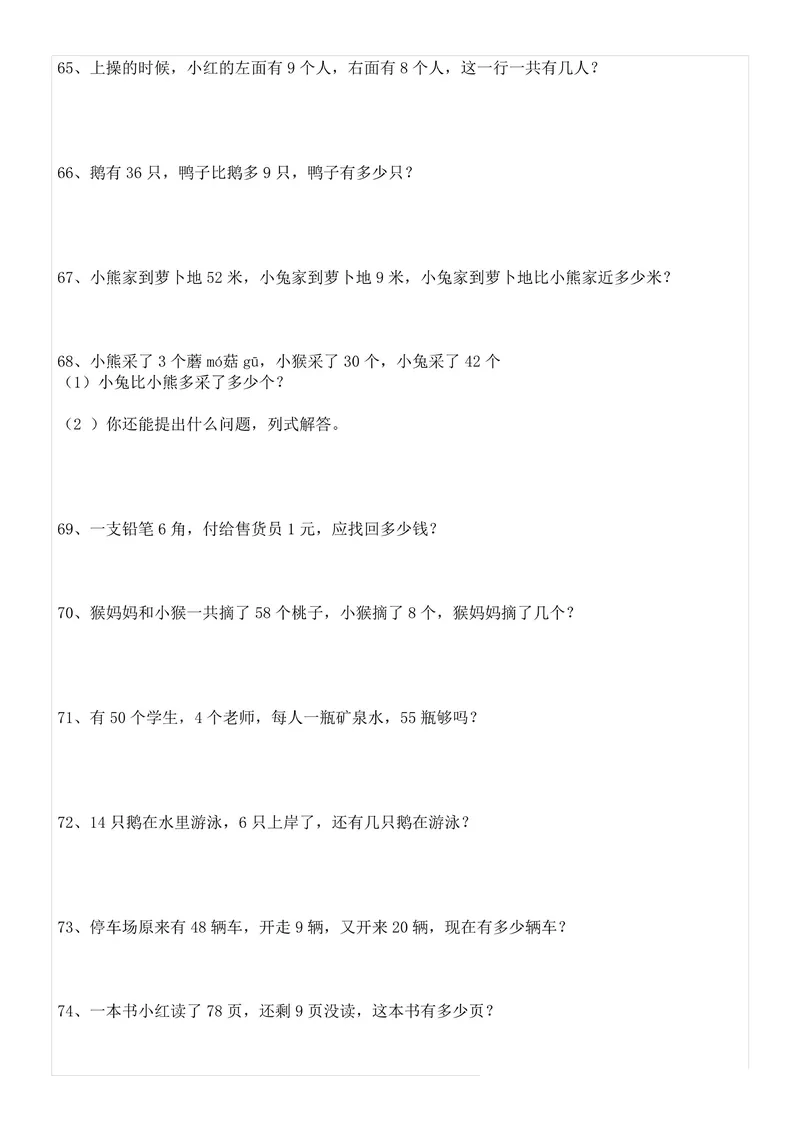 《1年级数学应用题大全(含答案)_1年级下册同步教辅_1下-数学_一下数学-奥数+思维+应用题》第7页预览