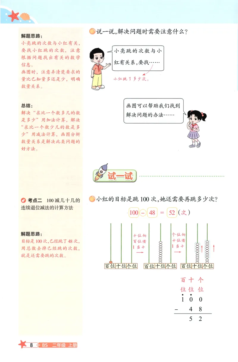 《26秋2上数学预习笔记（北师版）_26秋小学初中各机构教辅大合集（一本、教材帮、阳光同学、王朝霞、实验班、小典中点、上分卷、白欧、课堂笔记等等）_26秋小学教辅资料》第10页预览