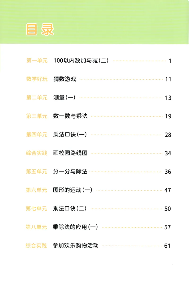 《26秋2上数学预习笔记（北师版）_26秋小学初中各机构教辅大合集（一本、教材帮、阳光同学、王朝霞、实验班、小典中点、上分卷、白欧、课堂笔记等等）_26秋小学教辅资料》第2页预览