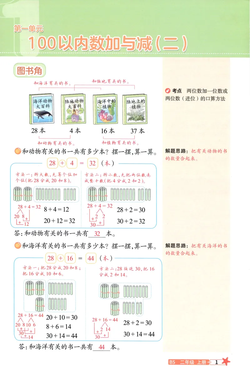 《26秋2上数学预习笔记（北师版）_26秋小学初中各机构教辅大合集（一本、教材帮、阳光同学、王朝霞、实验班、小典中点、上分卷、白欧、课堂笔记等等）_26秋小学教辅资料》第3页预览