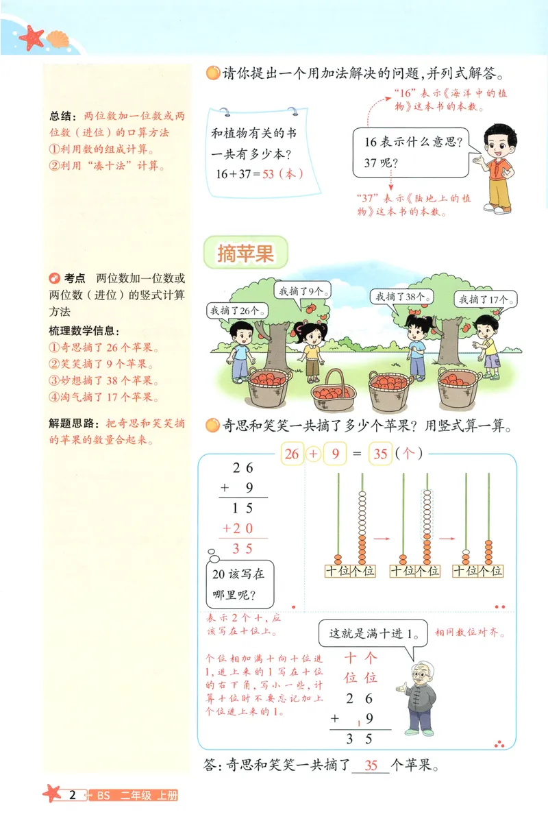 《26秋2上数学预习笔记（北师版）_26秋小学初中各机构教辅大合集（一本、教材帮、阳光同学、王朝霞、实验班、小典中点、上分卷、白欧、课堂笔记等等）_26秋小学教辅资料》第4页预览