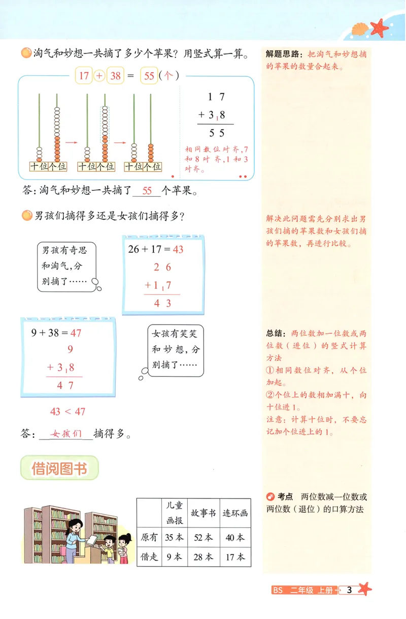 《26秋2上数学预习笔记（北师版）_26秋小学初中各机构教辅大合集（一本、教材帮、阳光同学、王朝霞、实验班、小典中点、上分卷、白欧、课堂笔记等等）_26秋小学教辅资料》第5页预览