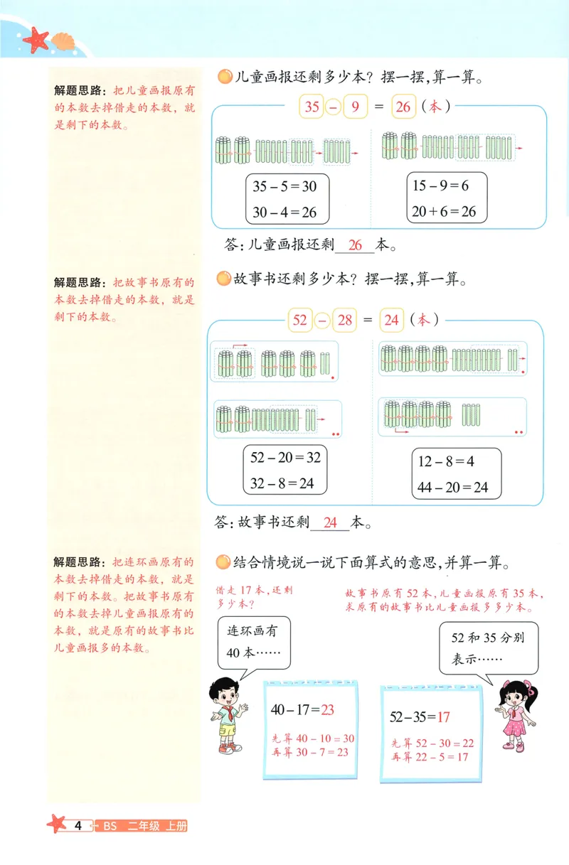 《26秋2上数学预习笔记（北师版）_26秋小学初中各机构教辅大合集（一本、教材帮、阳光同学、王朝霞、实验班、小典中点、上分卷、白欧、课堂笔记等等）_26秋小学教辅资料》第6页预览