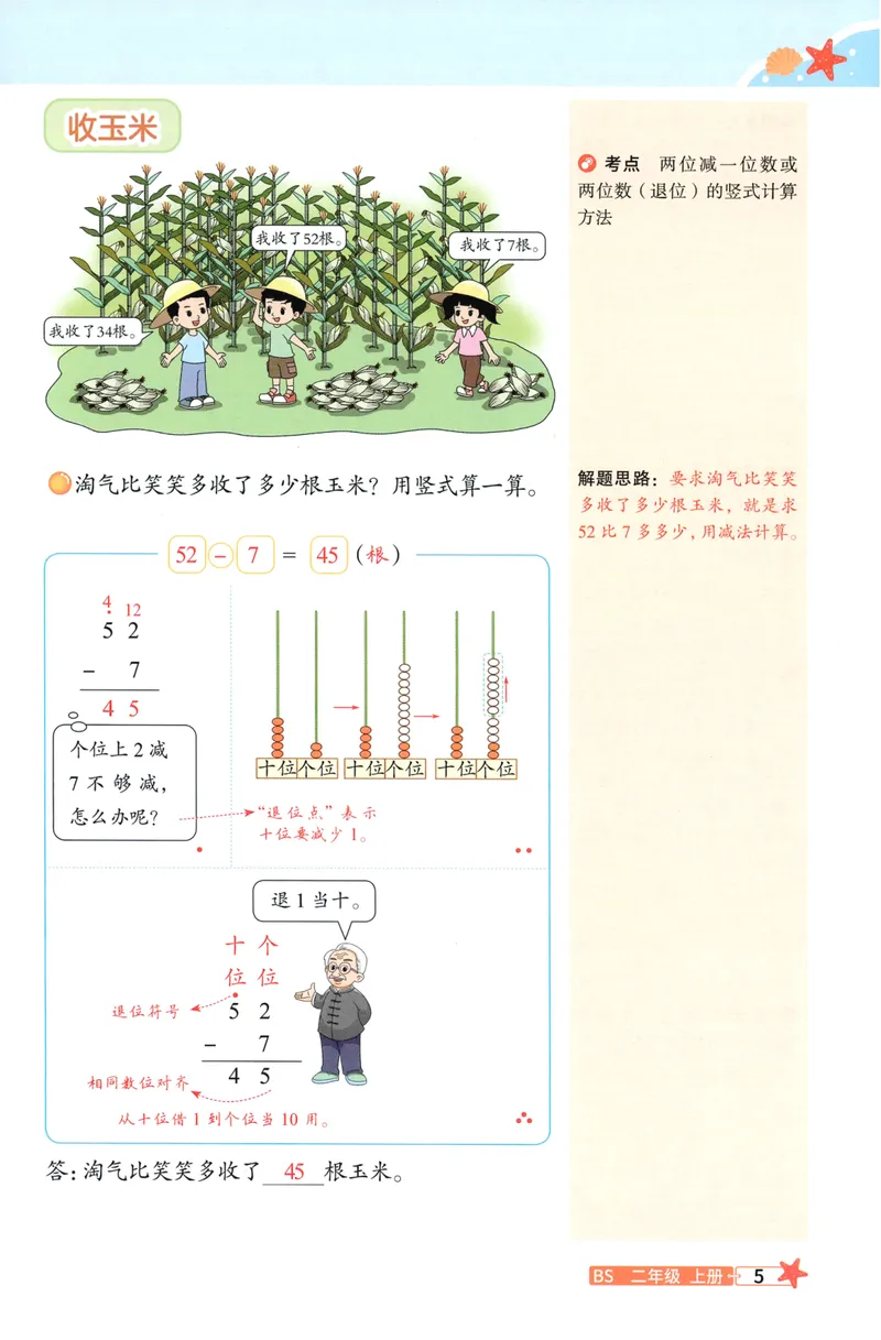 《26秋2上数学预习笔记（北师版）_26秋小学初中各机构教辅大合集（一本、教材帮、阳光同学、王朝霞、实验班、小典中点、上分卷、白欧、课堂笔记等等）_26秋小学教辅资料》第7页预览